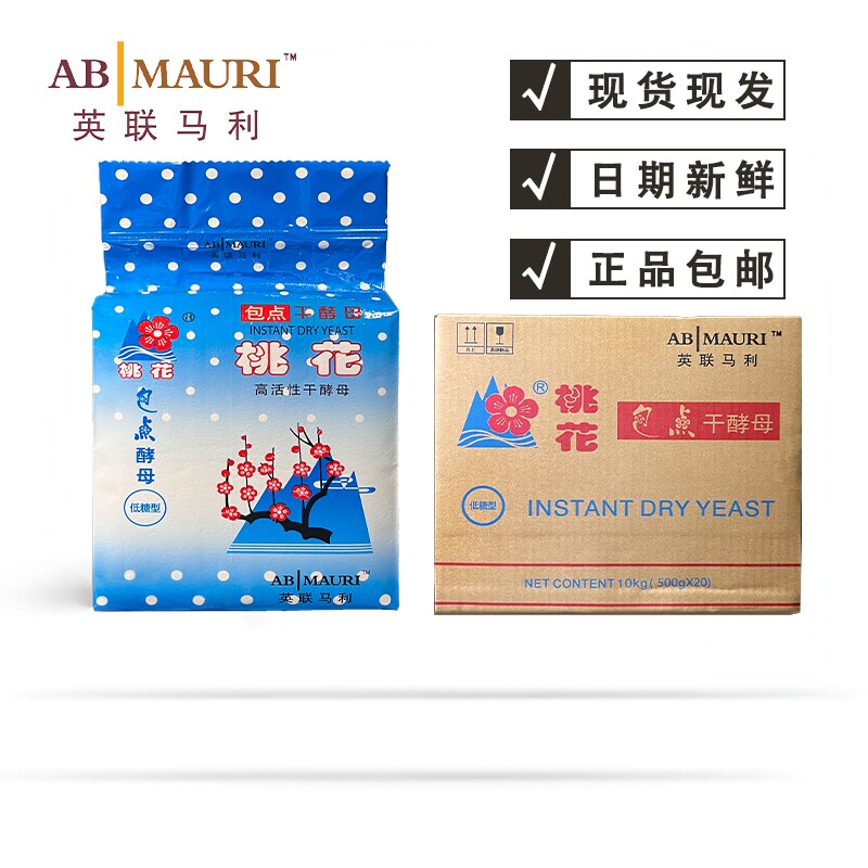 桃花酵母整箱500g*20高活性干酵母粉孝母发面馒头包子面点