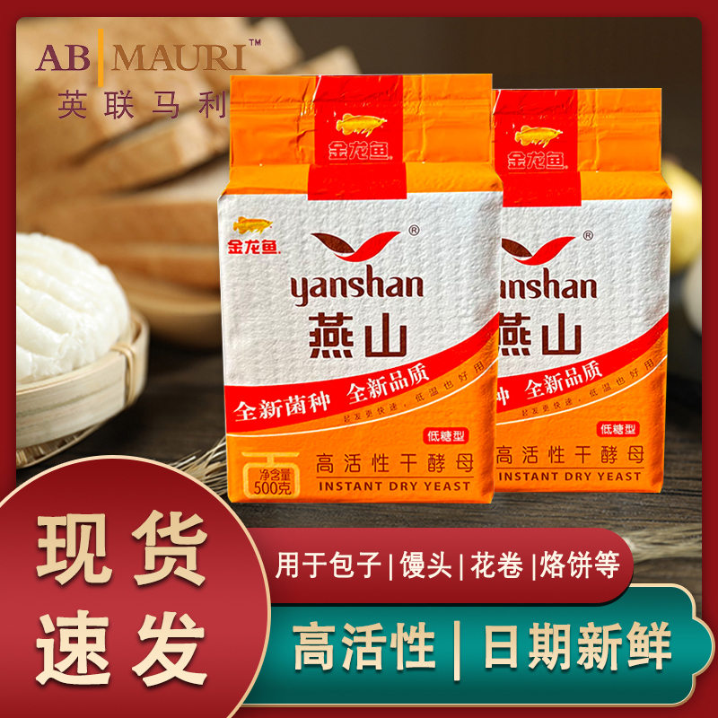 燕山酵母家用大包500克馒头包子面包发酵粉低糖高活性干孝母发面