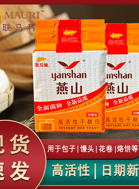 燕山酵母家用大包500克馒头包子面包发酵粉低糖高活性干孝母发面