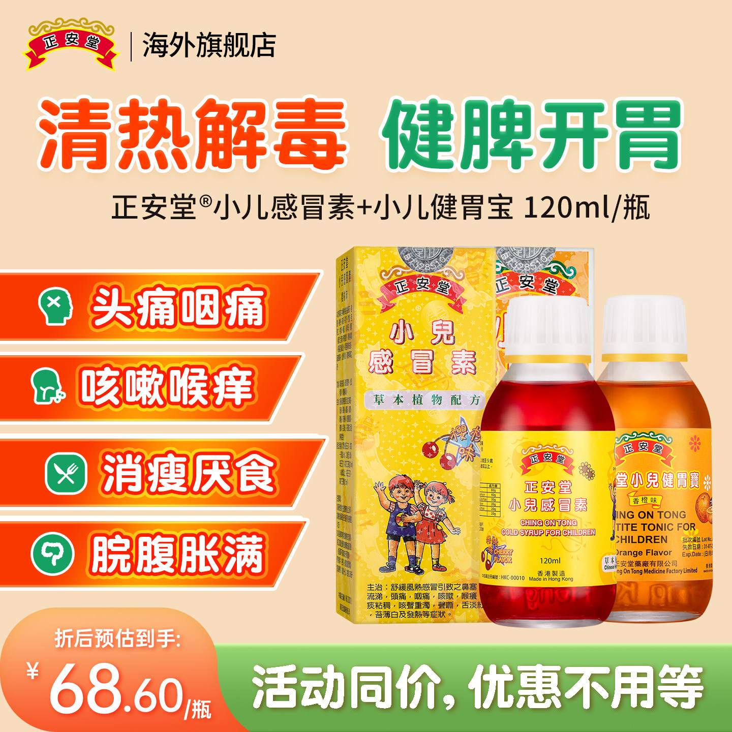 【合】正安堂 小儿感冒素疏风利咽小儿健胃宝健胃增强食欲120ml