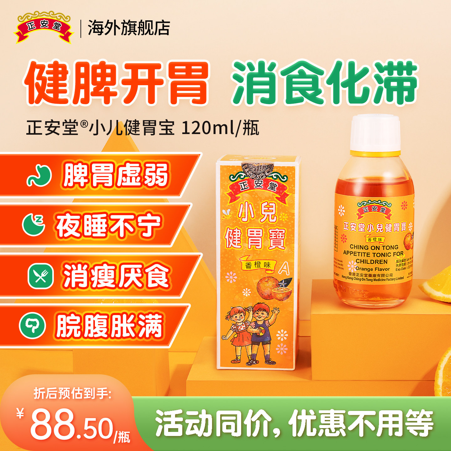 【品牌旗舰店】正安堂小儿健胃宝120ml/瓶 开胃健脾消积食增食欲