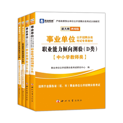 2026事业单位中小学教师招聘考试