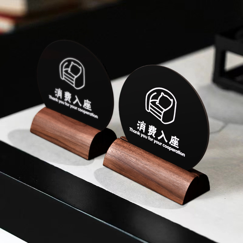 消费入座桌牌定制入座请消费提示牌消费落座消费区外摆立式台牌
