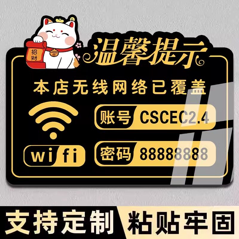 亚克力wifi账号密码标识牌免标志牌/提示牌/付款