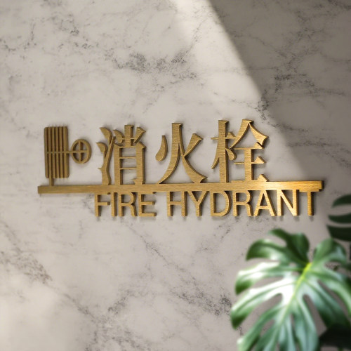 金属消防标识牌安全提示牌消火栓灭火器消防栓标识牌指示牌定制