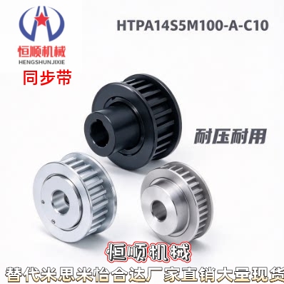 S5M同步带轮HTPA HTPB HTPK HTPN HTPT HTPM HTPP15S5M100-A-C10