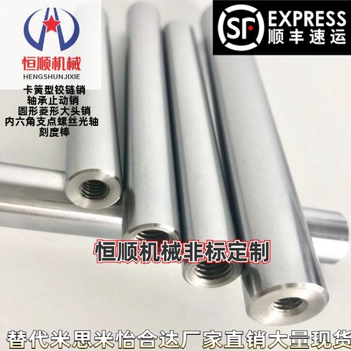 内螺纹两端内螺纹线性导向轴