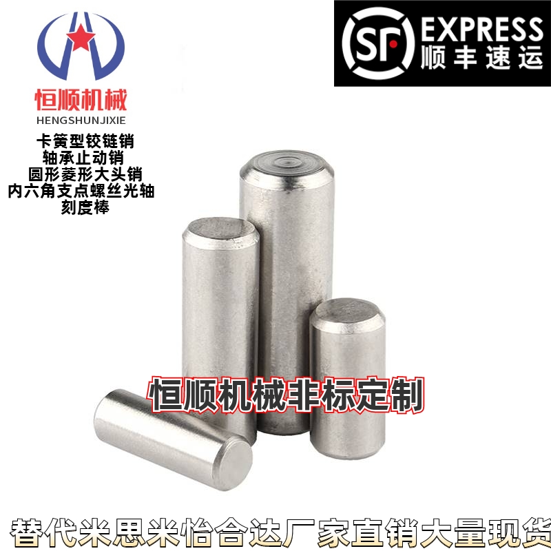 MSH5/6-8/10/12/15/20/25/30/35/40/50负公差定位销 圆柱销