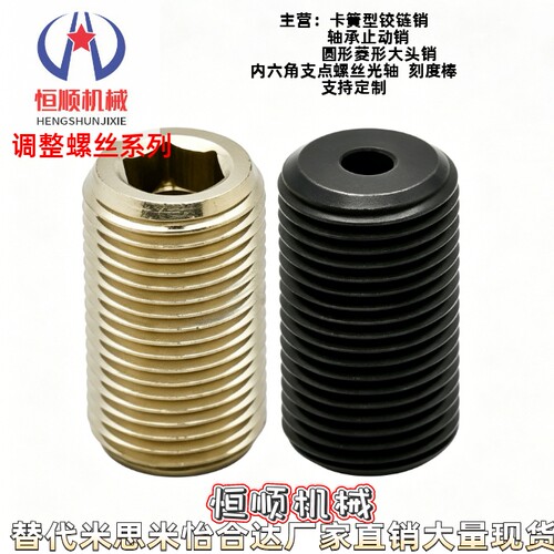 细牙调整螺钉LVWM12162024