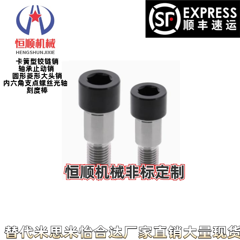 加长型精密带肩等高螺栓