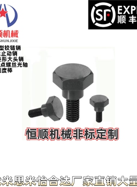 CBDBL4/5/6/8-1/2/3/4/5/6/7/8/10/12/20支点用台阶螺丝 六角头型