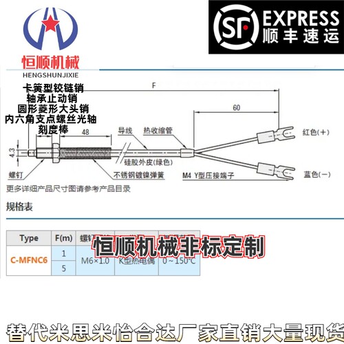 C-MFNC6-1  C-MFNC6-5 温度传感器 螺钉可弯曲K型