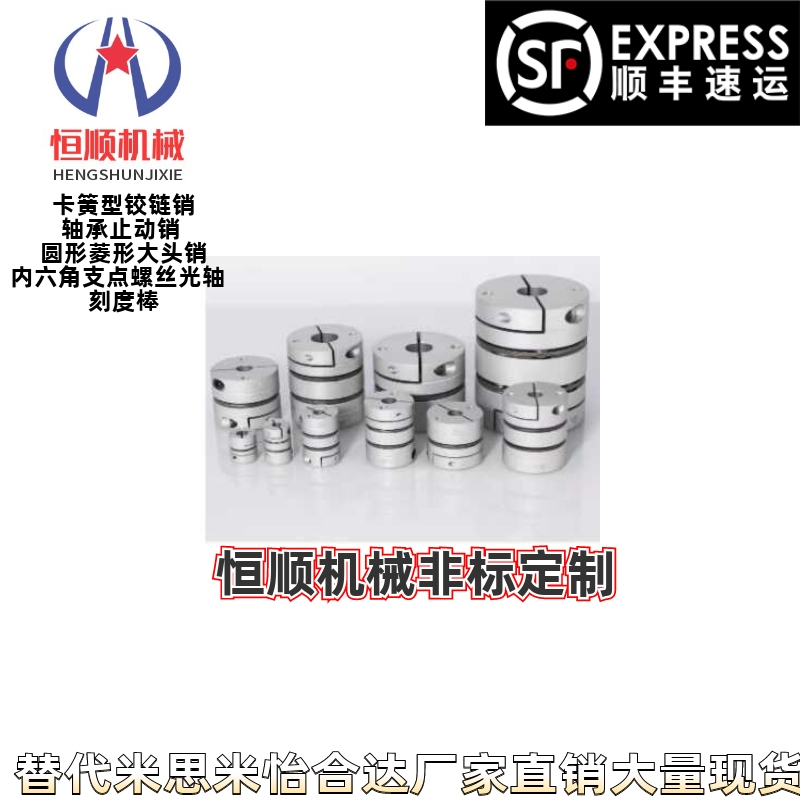 单双膜片步进伺服电机连轴器