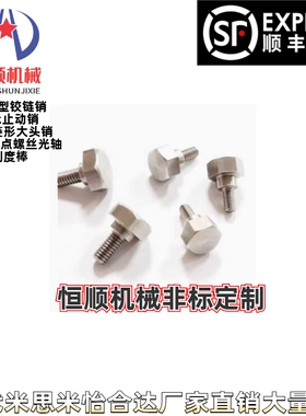 CBDW4/5/6/8/10/12-1/2/3/5/6/8/10/12/15/20台阶螺丝两平面型