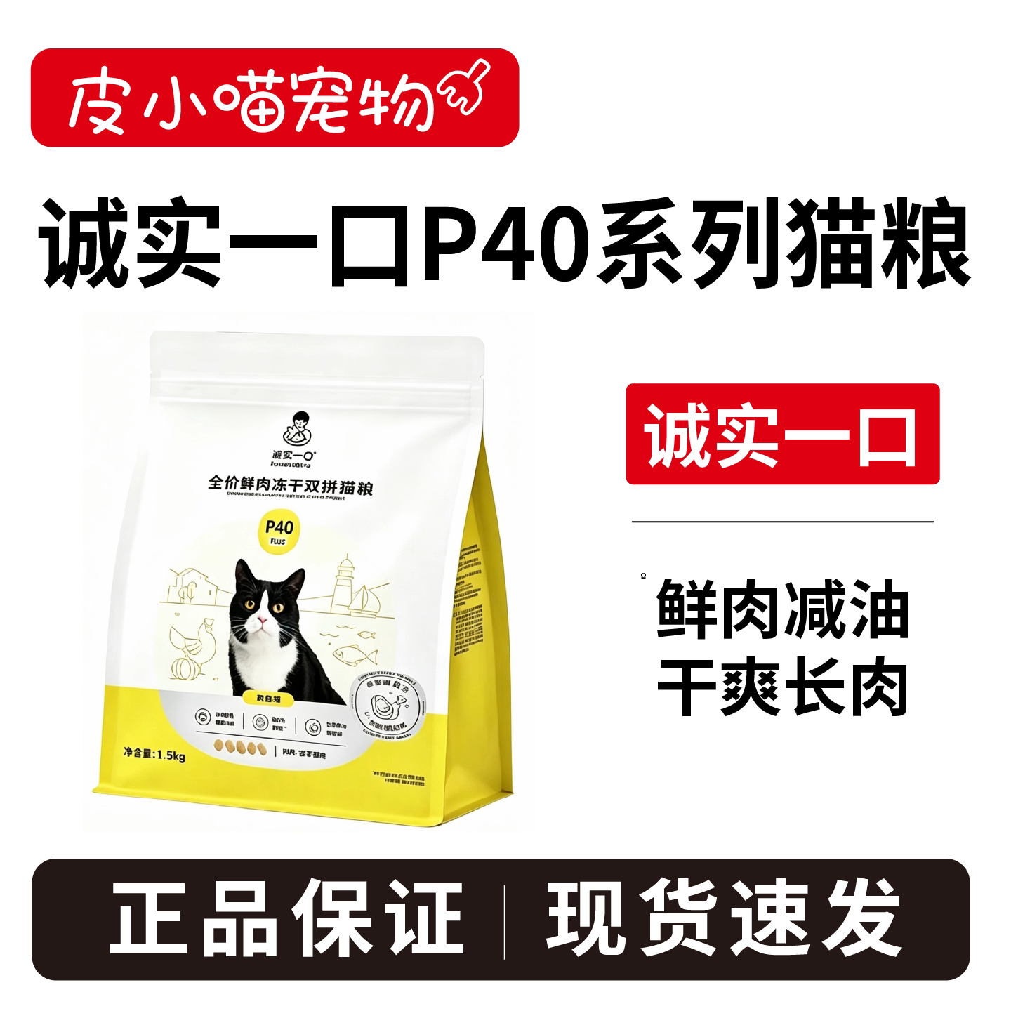 镇店之宝！诚实一口P40猫粮正品图片