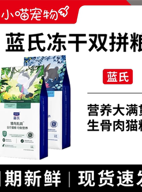 蓝氏猫粮猎鸟乳鸽冻干猫粮生骨肉成猫幼猫增肥发腮美毛猫粮1.5kg