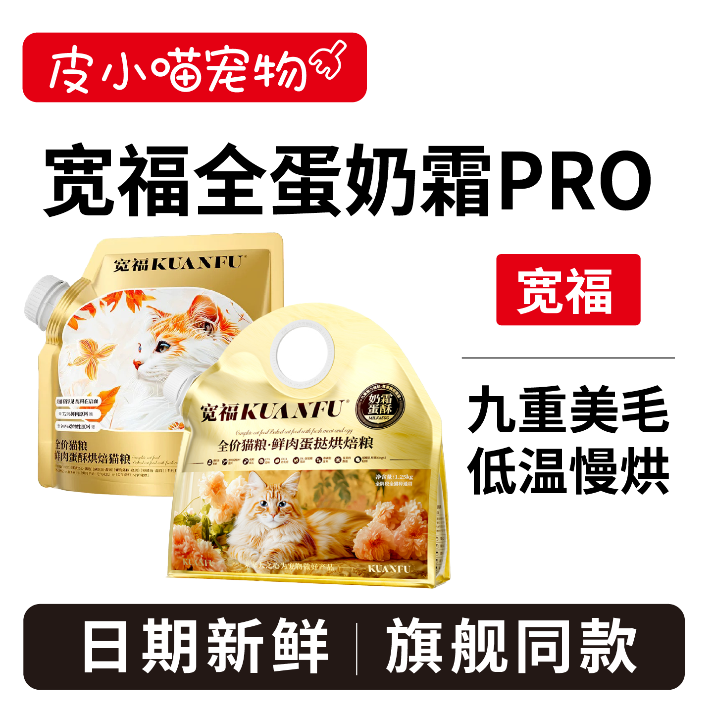 PRO新升级！宽福鲜肉蛋挞烘焙粮