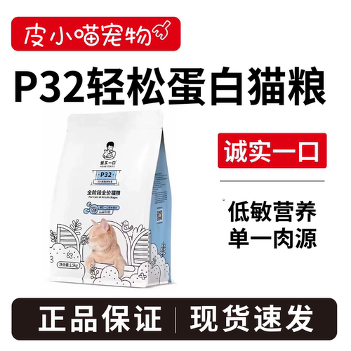 官方正品！诚实一口P32猫粮