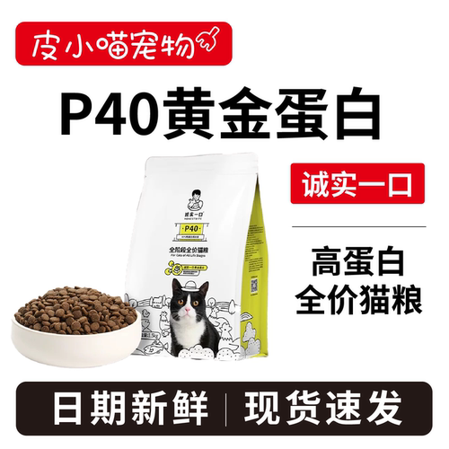 镇店之宝！诚实一口P40高蛋白猫