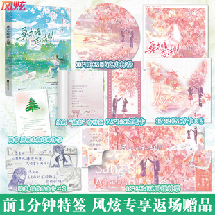 前1分钟特签 桑式暗恋法则（桑幼×周砚 双学霸×智性恋，黑马作者 温柔文人 正能量校园BE美学代表作，全文修订，新增出版番外