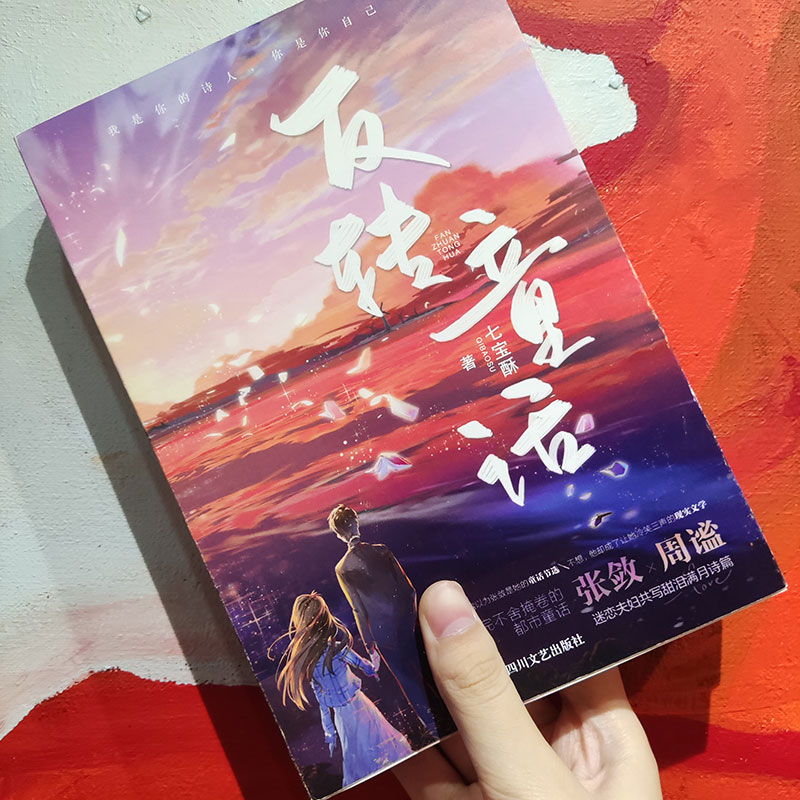 反转童话全2册七宝酥先婚后爱图片