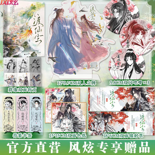 渡仙尘（超A飒爽成长型宗门弟子·姜雀VS杀伐果断宗门仙主·无渊，黑马作者久月鱼倾情之作！全文修订