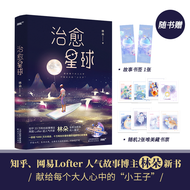 治愈星球林朵小说短篇故事集