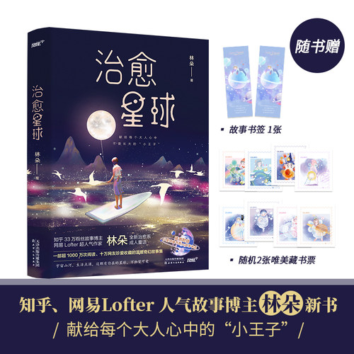 治愈星球林朵小说短篇故事集