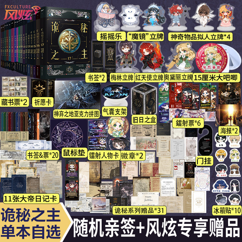 自选随机亲签 诡秘之主1-18/17/16小说全套全集 爱潜水的乌贼 愚者卷完结 风炫超多赠品克苏鲁奇幻玄幻小说书籍小丑旅行家不死者卷属于什么档次？