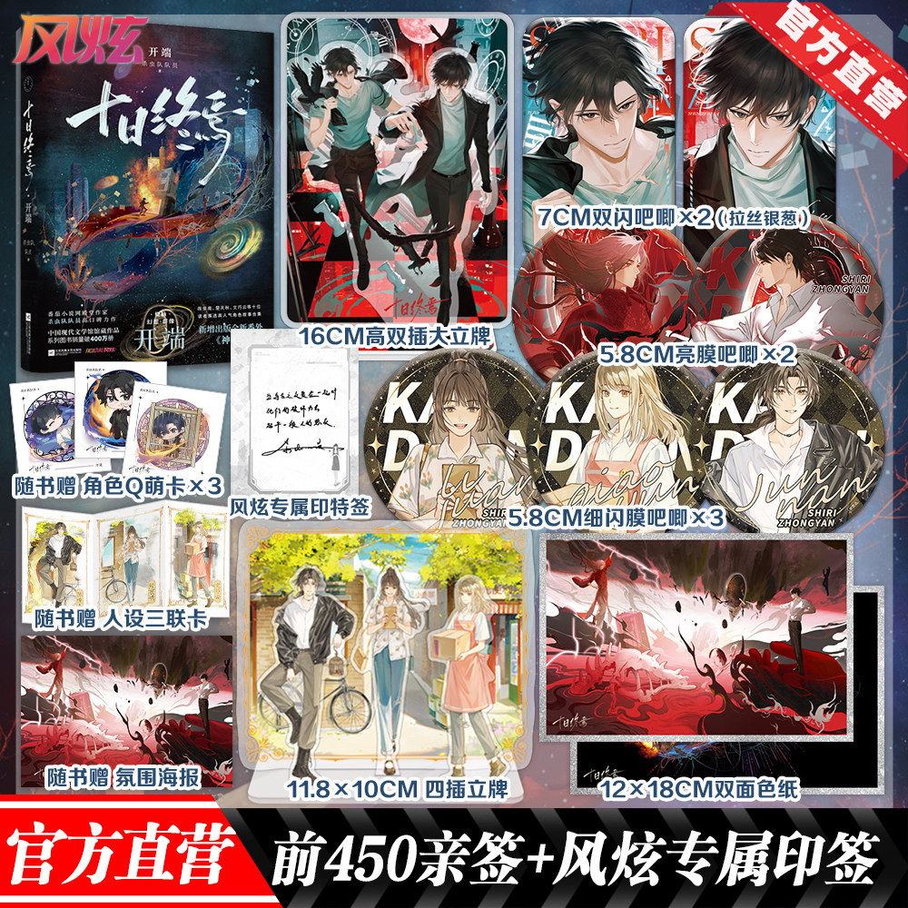 前450亲签【官方直营】 十日终焉12开端 第12册正版实体书 番茄小说杀虫队队员小说