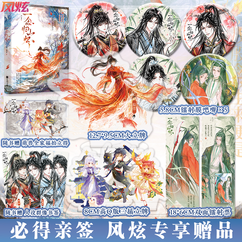 必得亲签 一念归山烬 殷念×元辛碎 原名《逆天萌兽：绝世妖女倾天下》番茄小说巅峰榜经典之作！内含印特签，全文修订言情小说