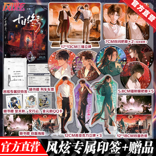 官方直营 十日终焉9入梦 套装1-9 番茄小说APP高口碑作品，超8000万人阅读，畅销无限流小说《十日终焉》第九册十日终焉·因果