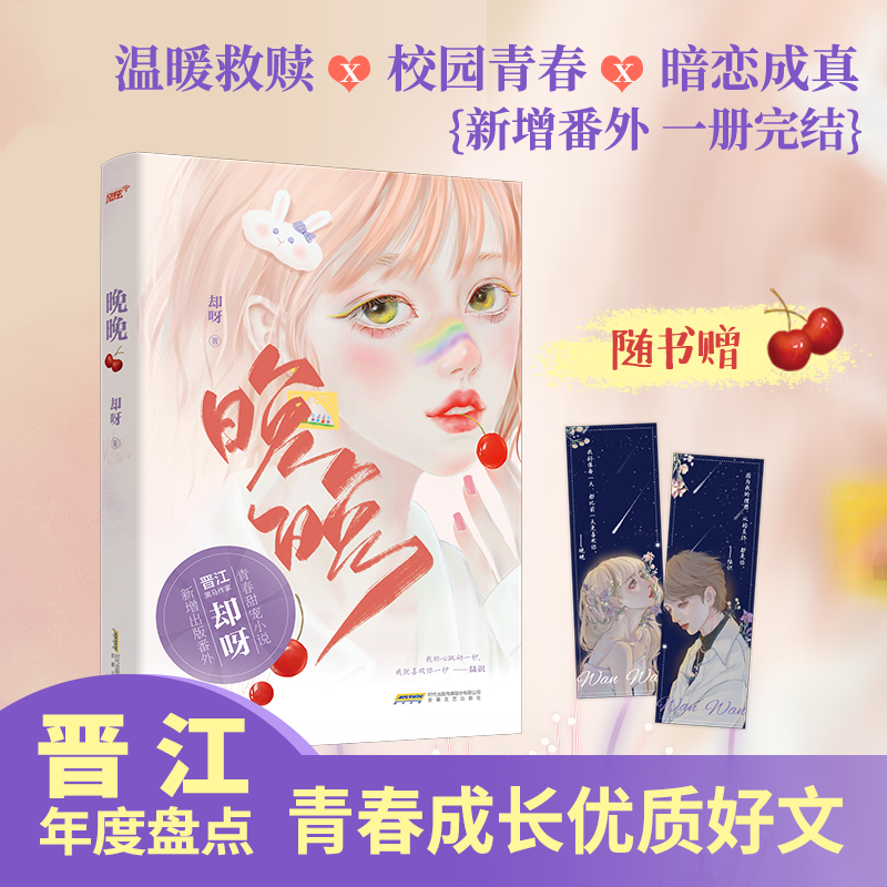 特签版晚晚蜜瘾绝美书封却呀