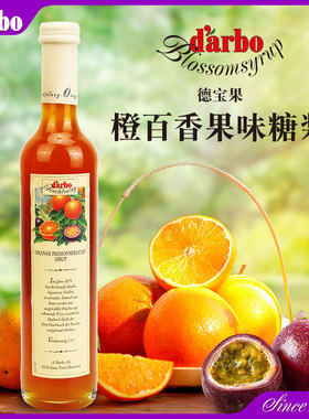 darbo德宝果调味糖浆500ML专业烘焙调制鸡尾酒饮料咖啡烘焙商用