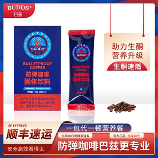 巴兹防弹咖啡生酮咖啡饮食代餐粉健身黑咖啡手冲速溶咖啡条装