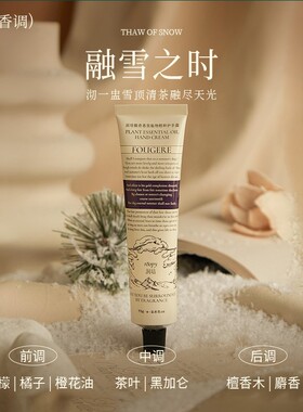 润培roopy馥奇香氛植物精粹护手霜 秋冬保湿滋润淡香融雪之时手霜
