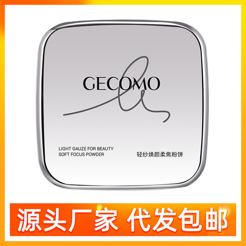 格蒙GECOMO轻纱焕颜柔焦粉饼定妆遮瑕防水防汗持久哑光控油提亮女