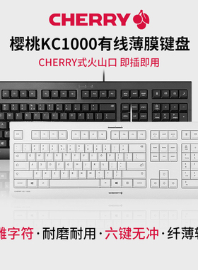 CHERRY樱桃KC1000有线薄膜键盘笔记本台式电脑商务办公家用低噪游戏电竞静音手感女生键盘套装