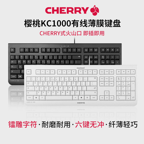 CHERRY樱桃KC1000有线 线薄膜键盘笔记本台式电脑商务办公家用低