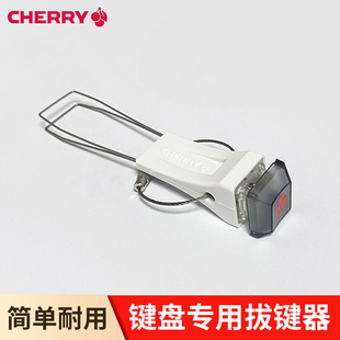 CHERRY樱桃机械键盘拔键器试轴器黑轴青轴玉轴红轴随机发货
