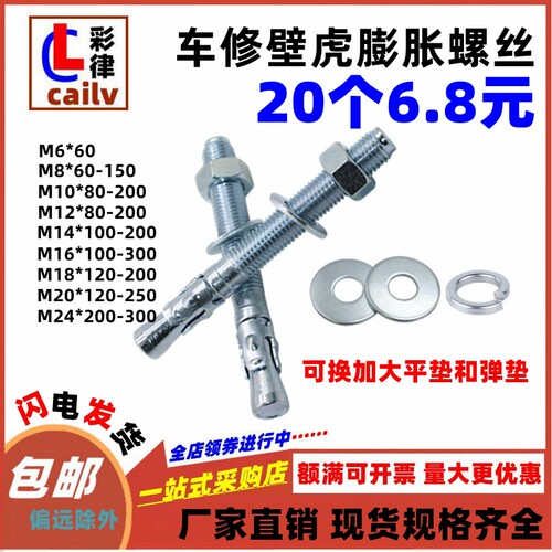 电梯专用膨胀螺丝车修壁虎膨胀
