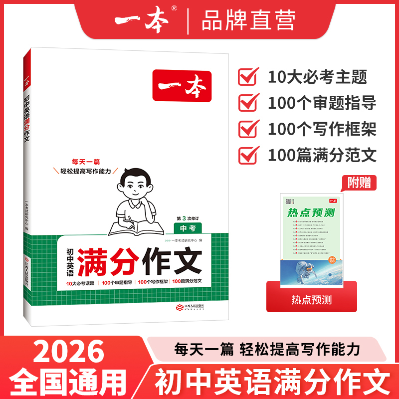 一本初中生英语满分作文