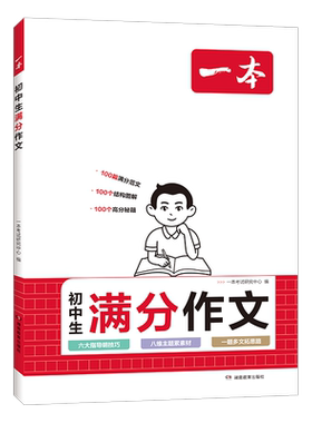 一本初中满分作文1赠分类素材