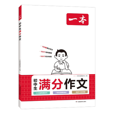 一本初中满分作文1赠分类素材