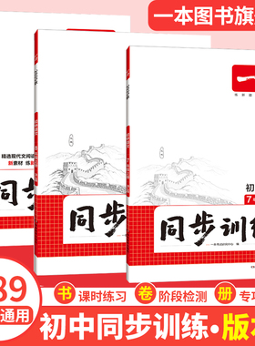 26春一本同步训练七八九年级下册语文数学同步练习册初中语数英同步训练语文数学英语历史地理生物课本同步训练初中必刷题全国通用