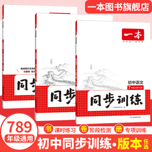 26春一本同步训练七八九年级下册