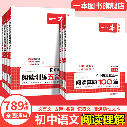 一本初中语文阅读阅读训练