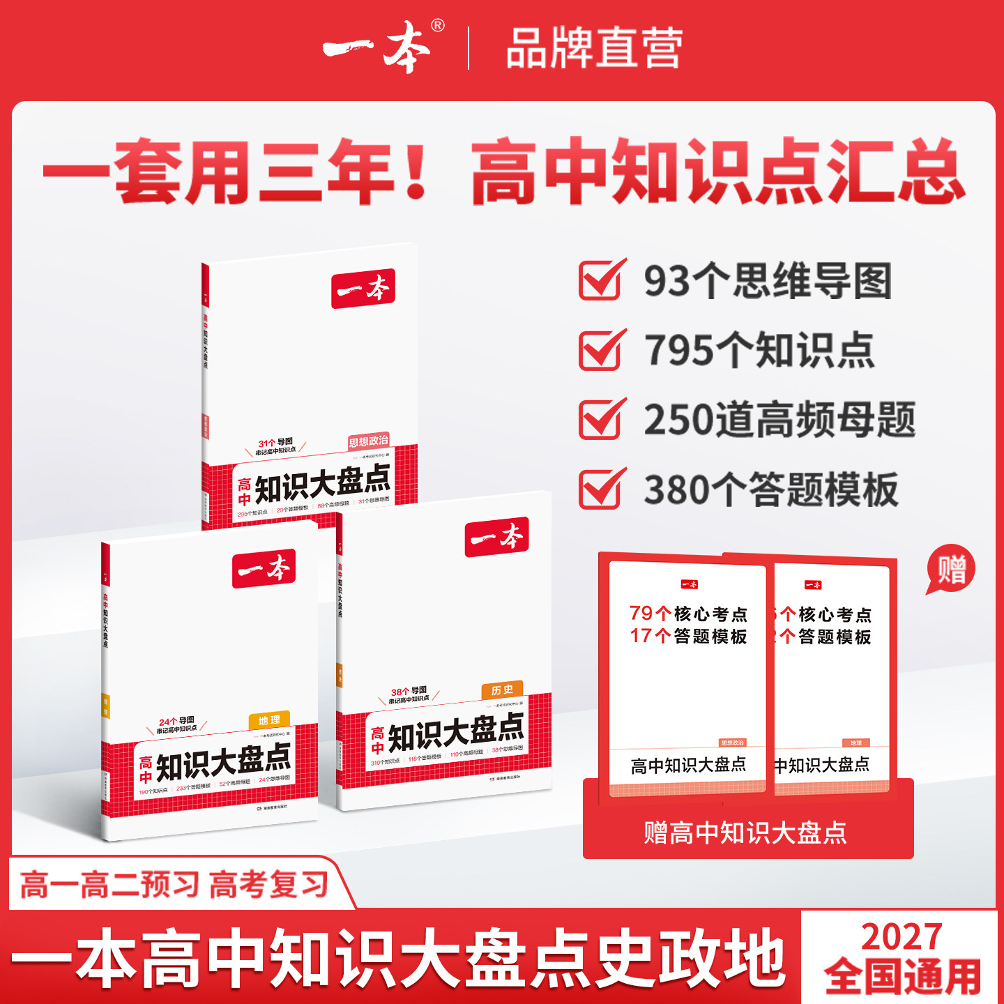 一本高中政史地核心考点基础知识大盘点旗舰店正品高中语文基础知识手册数学英语物理化学政治地理生物历史高一二三高考复习教辅书