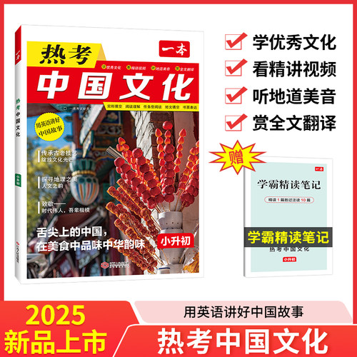 2026一本小升初英语热考中国文化热考话题听力英语时文专项训练预备初一七年级英语阅读理解完形填空专项训练初新初一时文英语阅读