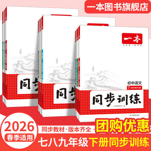 一本七八年级同步训练